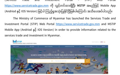 Myanmar Services Trade and Investment Portal လွှင့်တင်ထားရှိမှုအား အသိပေးကြေညာခြင်း