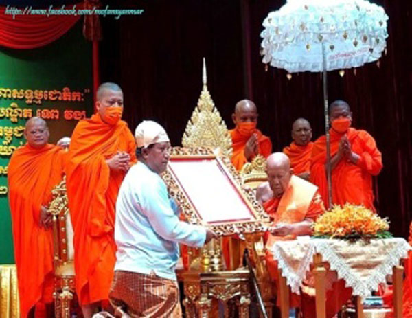 ကမ္ဘောဒီးယားနိုင်ငံ၊ သာသနာပိုင်ဆရာတော်ကြီး ဆမ်ဒက် ပရယ် အဂ္ဂမဟာ သံဃရာဇာဓိပတိ တပ်ဗုံအား “အဘိဓဇ အဂ္ဂမဟာ သဒ္ဓမ္မ ဇောတိက” ဘွဲ့တံဆိပ်တော် ဆက်ကပ်ပူဇော်သည့် အခမ်း အနားကျင်းပ